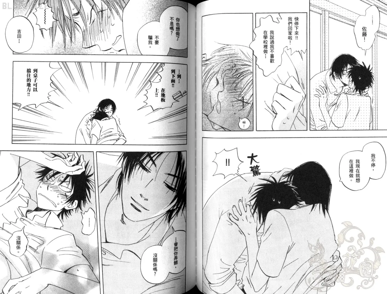 His Favorite 那傢伙的真命天子  Vol. 2 - Page 55