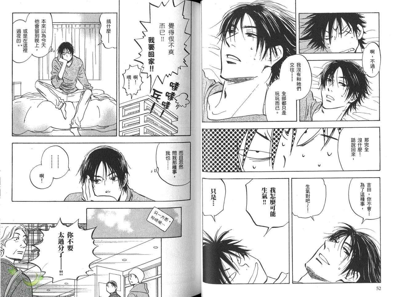 His Favorite 那傢伙的真命天子  Vol. 3 - Page 29