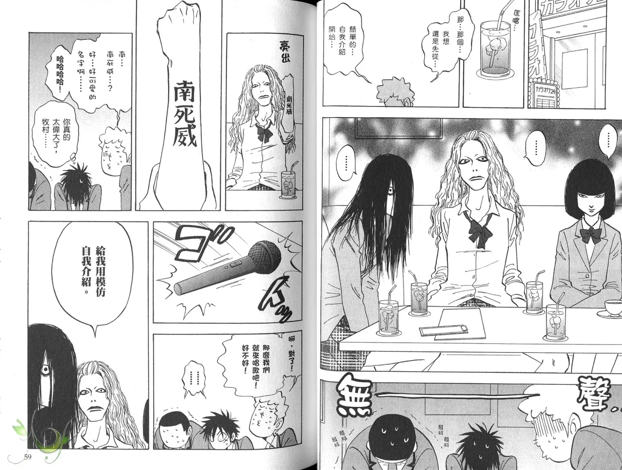 His Favorite 那傢伙的真命天子  Vol. 3 - Page 32