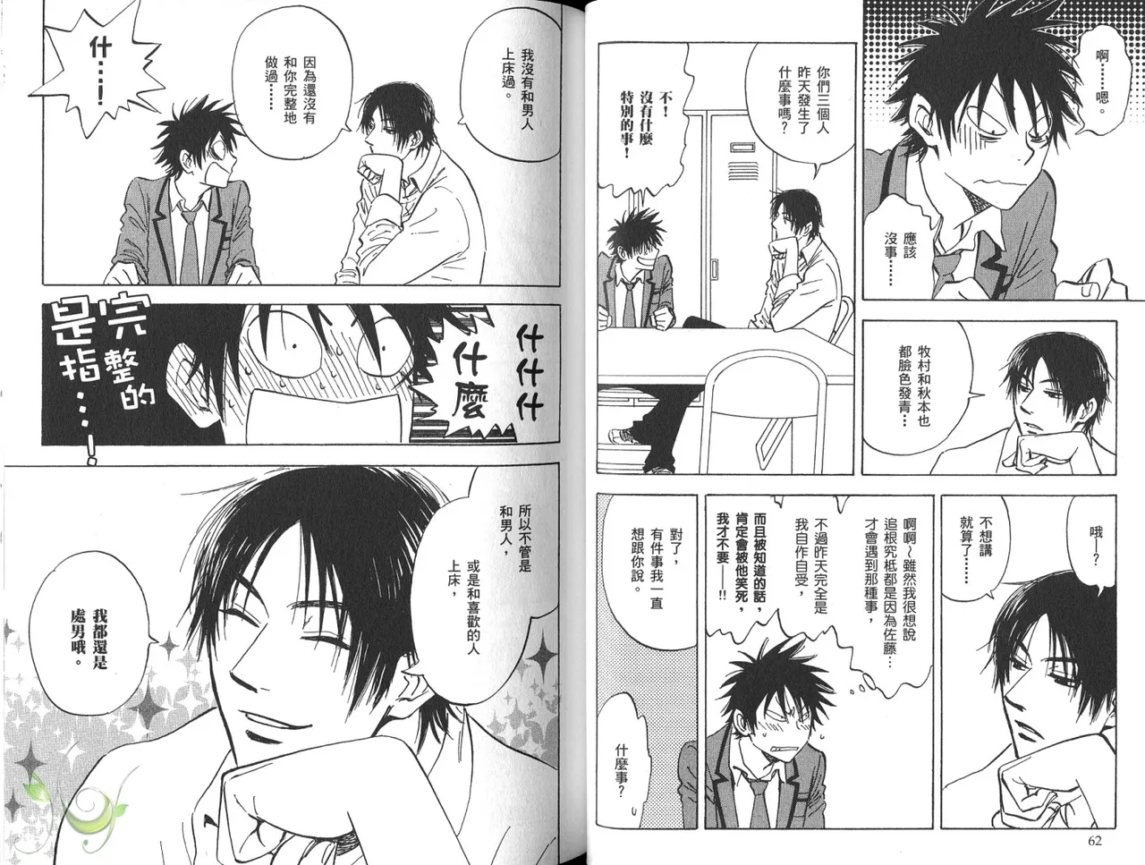 His Favorite 那傢伙的真命天子  Vol. 3 - Page 34
