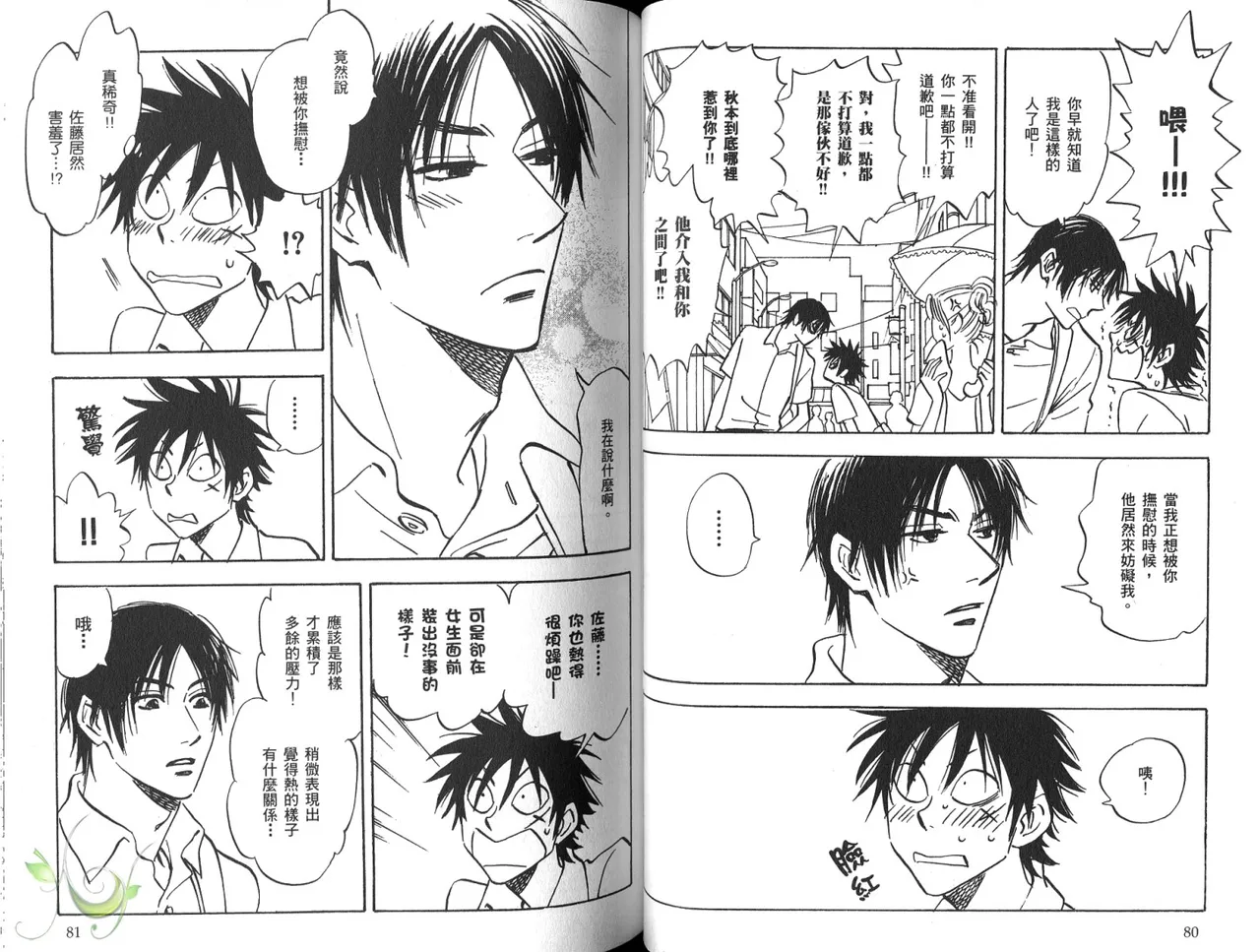 His Favorite 那傢伙的真命天子  Vol. 3 - Page 43