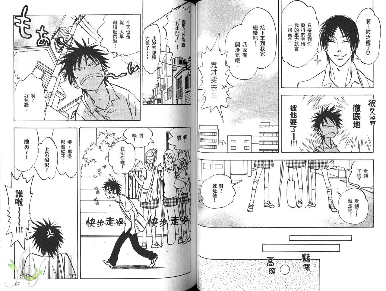 His Favorite 那傢伙的真命天子  Vol. 3 - Page 46