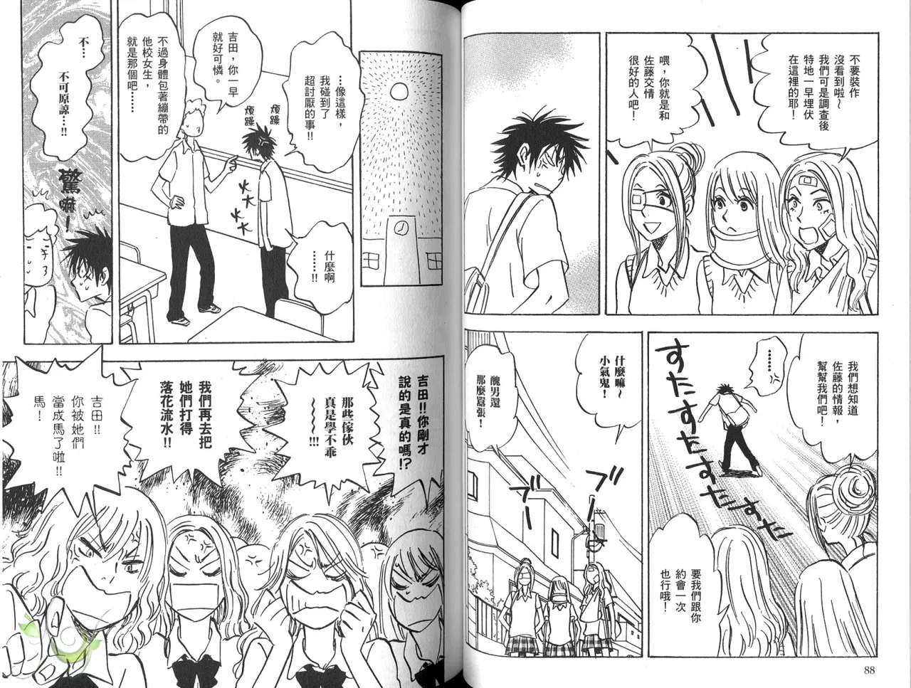His Favorite 那傢伙的真命天子  Vol. 3 - Page 47
