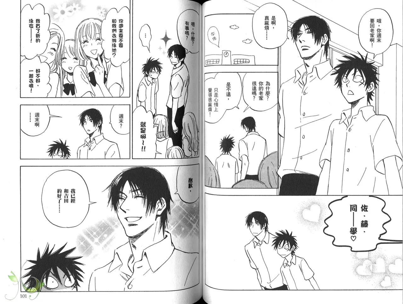 His Favorite 那傢伙的真命天子  Vol. 3 - Page 53