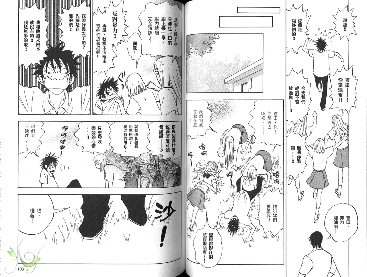 His Favorite 那傢伙的真命天子  Vol. 3 - Page 54