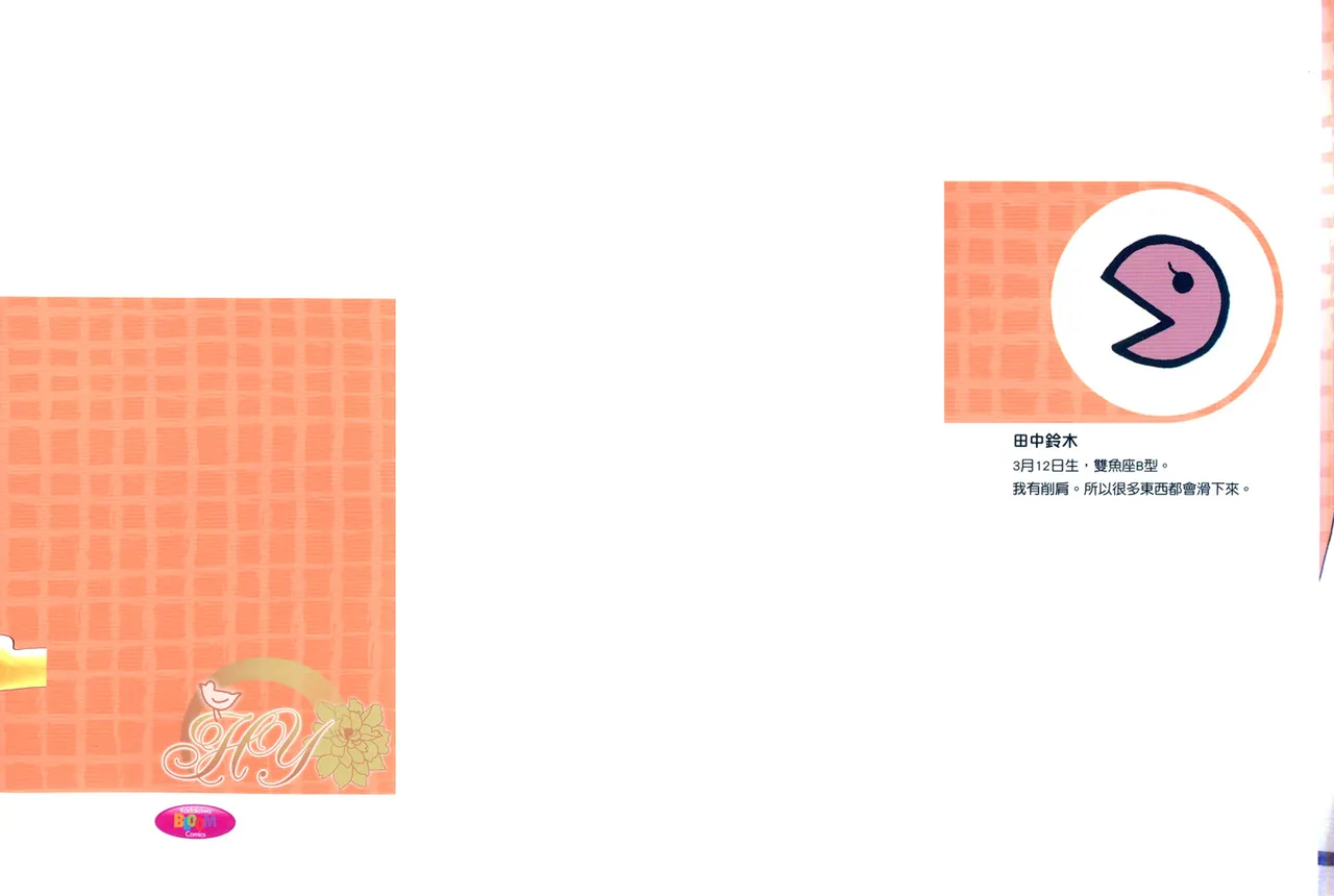 Page 2 of [Suzuki Tanaka] His Favorite 那傢伙的真命天子 Vol. 4