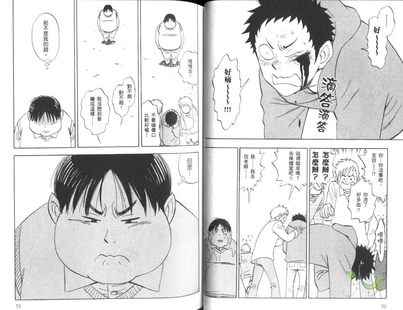 His Favorite 那傢伙的真命天子  Vol. 4 - Page 29
