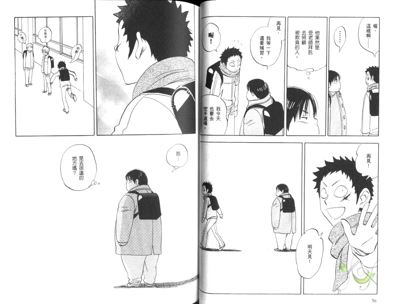 His Favorite 那傢伙的真命天子  Vol. 4 - Page 31