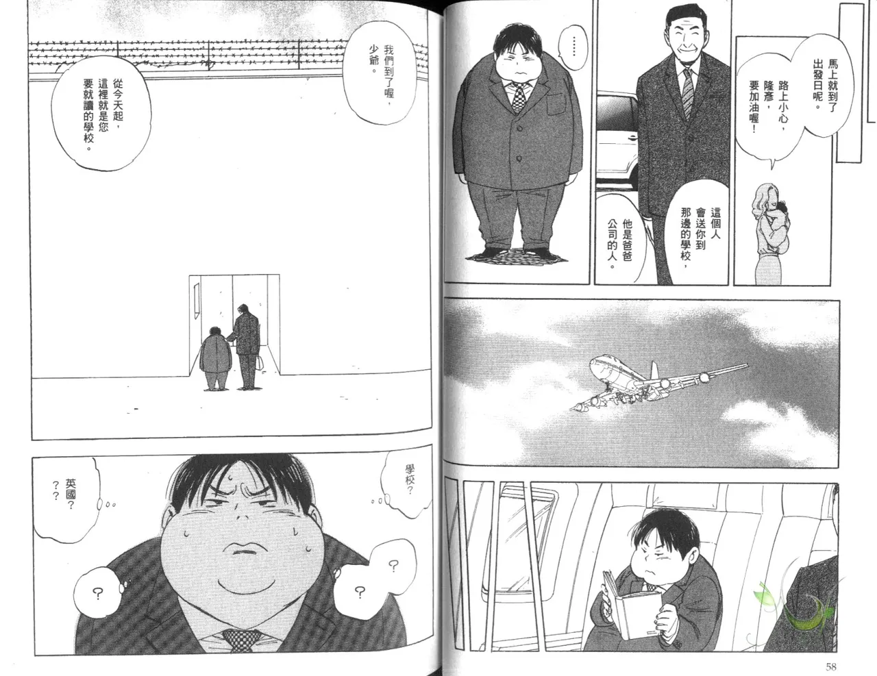 Page 32 of [Suzuki Tanaka] His Favorite 那傢伙的真命天子 Vol. 4