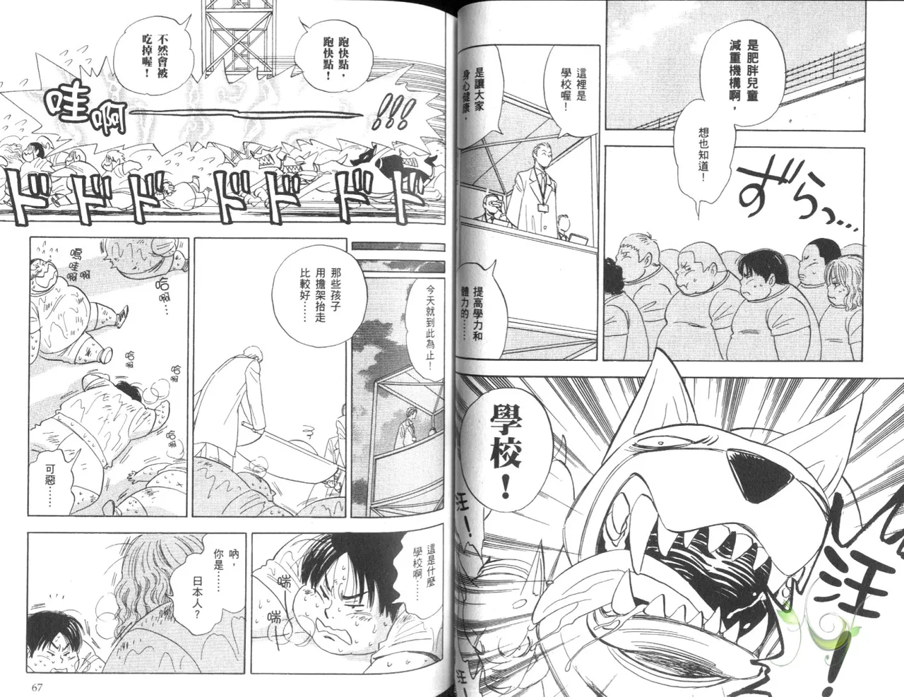His Favorite 那傢伙的真命天子  Vol. 4 - Page 36