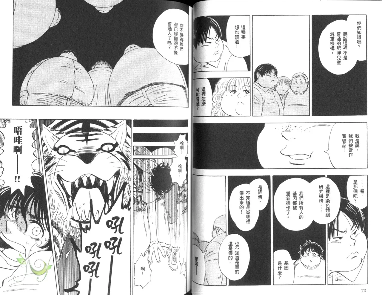 His Favorite 那傢伙的真命天子  Vol. 4 - Page 38