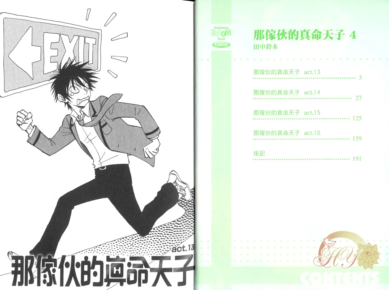 Page 4 of [Suzuki Tanaka] His Favorite 那傢伙的真命天子 Vol. 4
