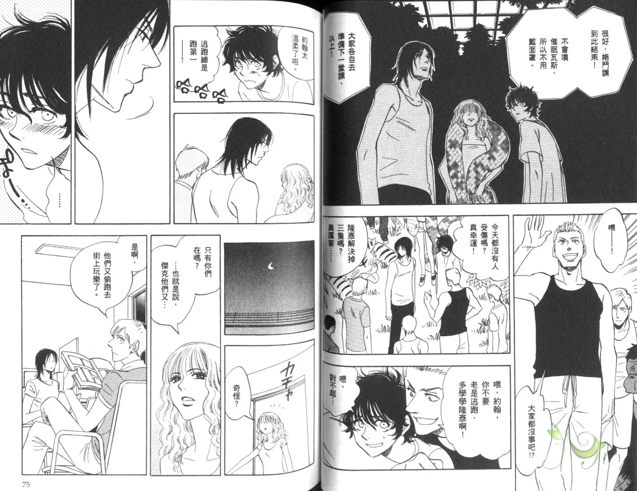 His Favorite 那傢伙的真命天子  Vol. 4 - Page 40