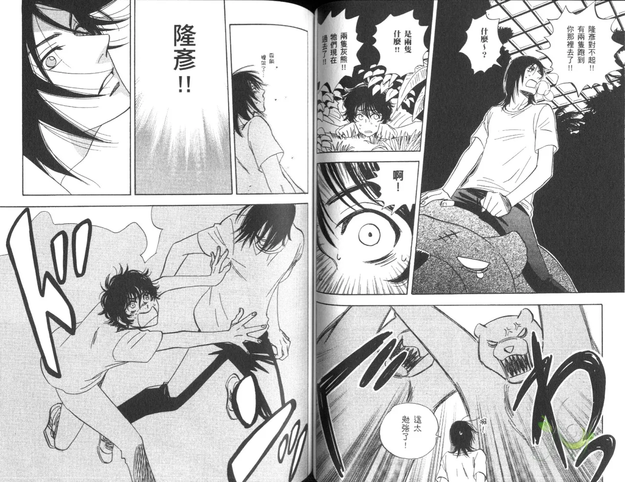 His Favorite 那傢伙的真命天子  Vol. 4 - Page 47