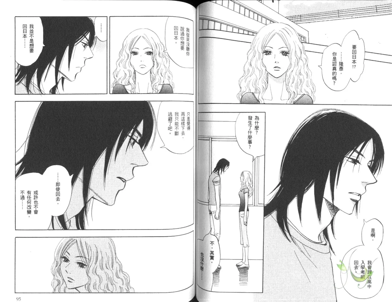 His Favorite 那傢伙的真命天子  Vol. 4 - Page 50