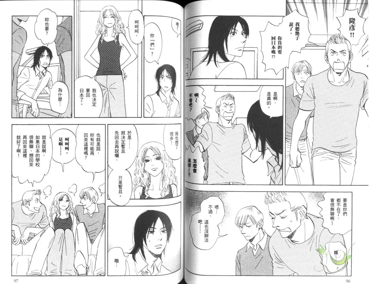 His Favorite 那傢伙的真命天子  Vol. 4 - Page 51