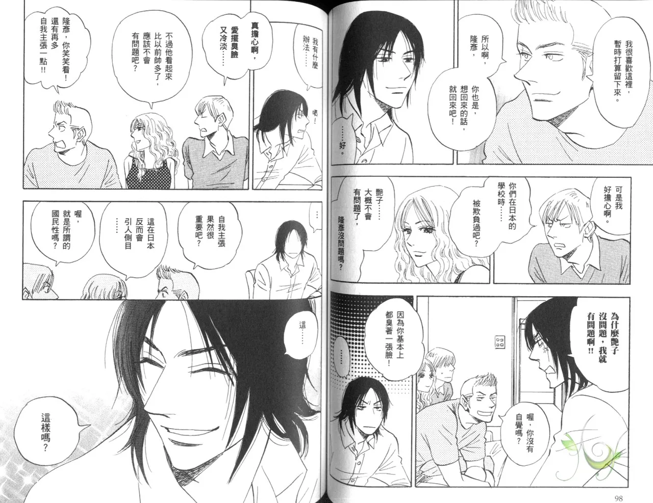 His Favorite 那傢伙的真命天子  Vol. 4 - Page 52