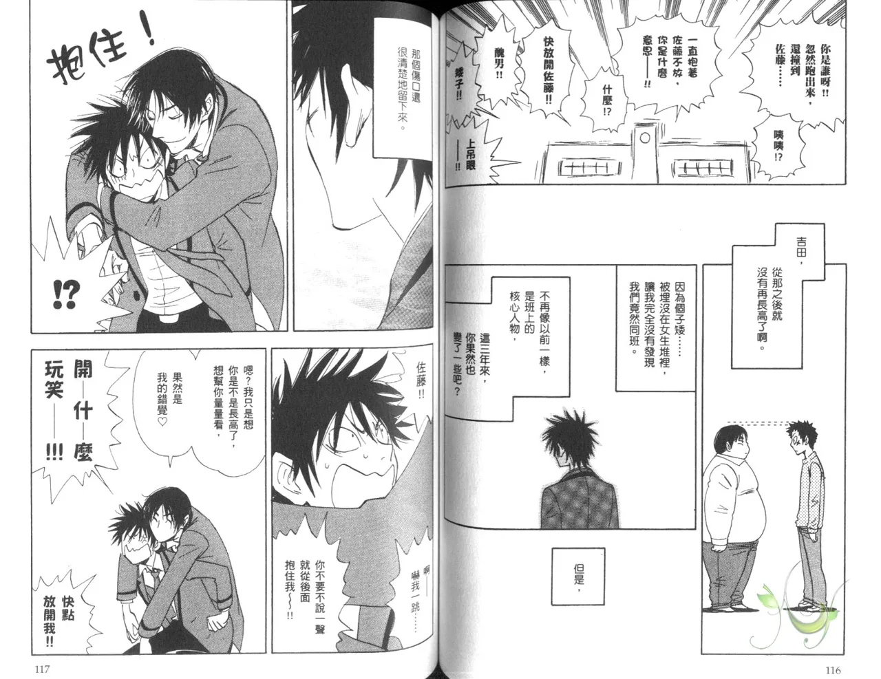 His Favorite 那傢伙的真命天子  Vol. 4 - Page 61