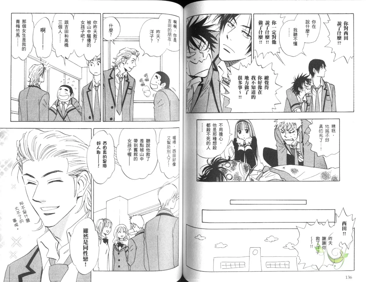 His Favorite 那傢伙的真命天子  Vol. 4 - Page 71