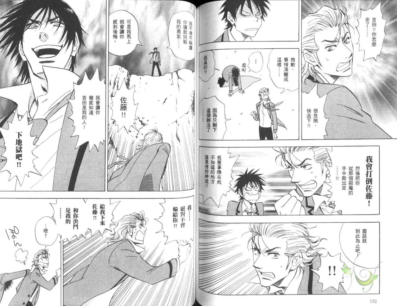 His Favorite 那傢伙的真命天子  Vol. 4 - Page 79