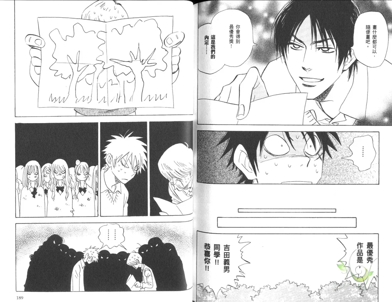 Page 97 of [Suzuki Tanaka] His Favorite 那傢伙的真命天子 Vol. 4