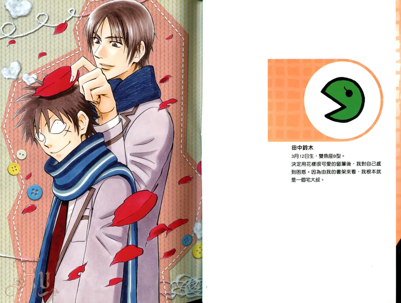 Page 2 of [Suzuki Tanaka] His Favorite 那傢伙的真命天子 Vol. 5