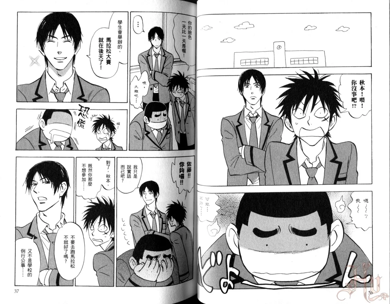 His Favorite 那傢伙的真命天子  Vol. 5 - Page 20