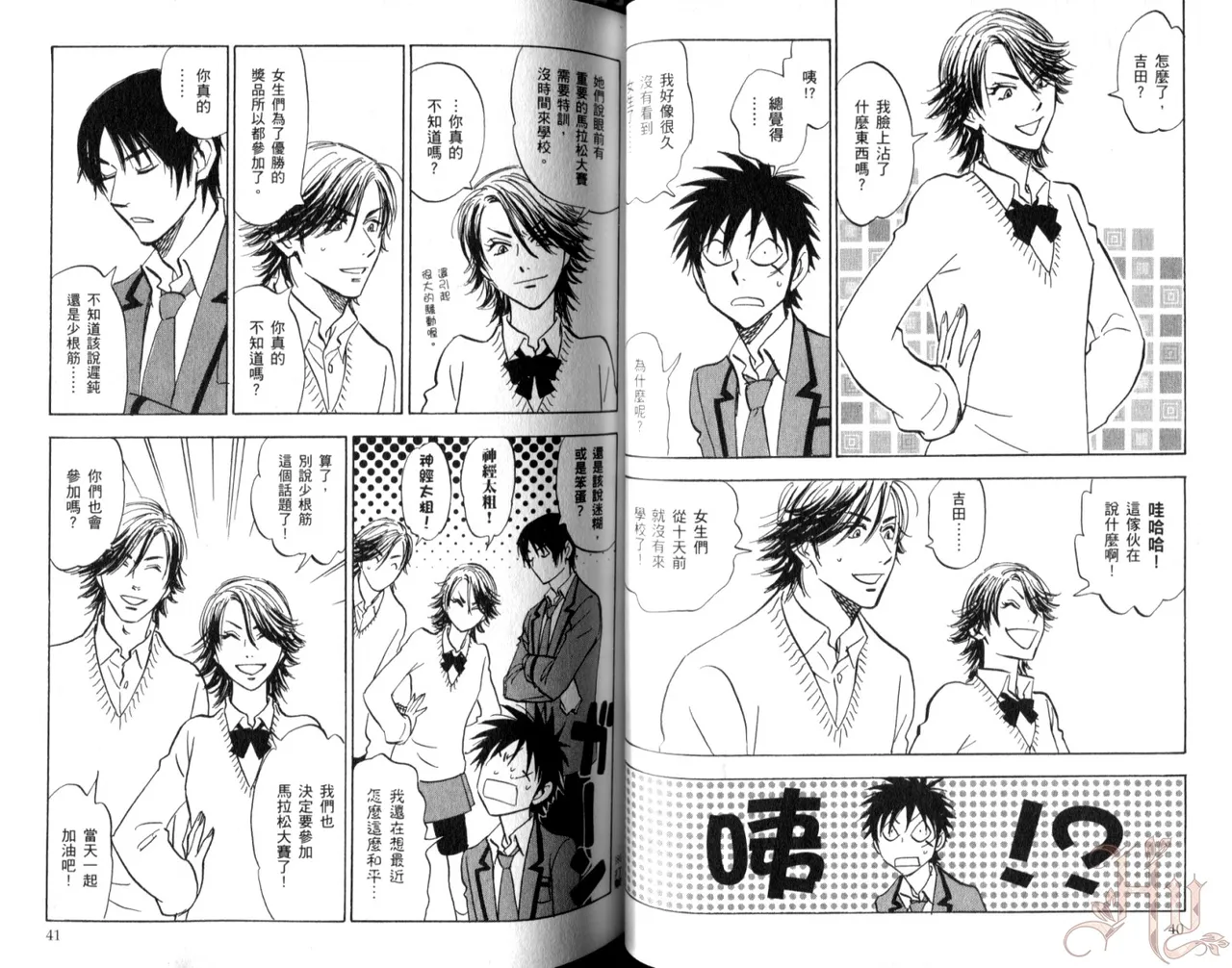 His Favorite 那傢伙的真命天子  Vol. 5 - Page 22
