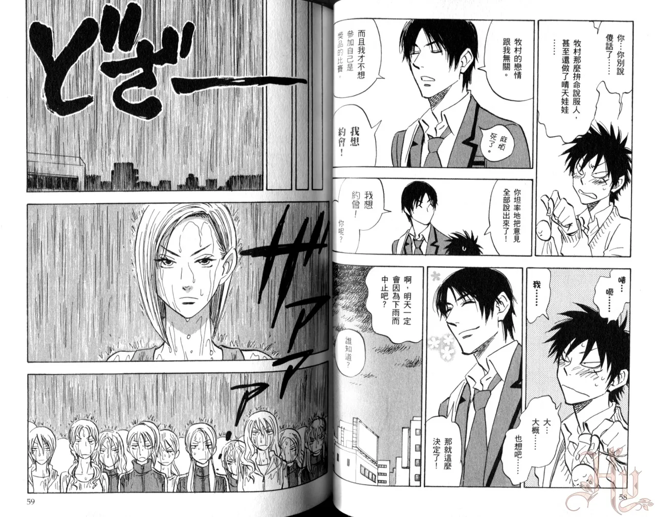 His Favorite 那傢伙的真命天子  Vol. 5 - Page 31