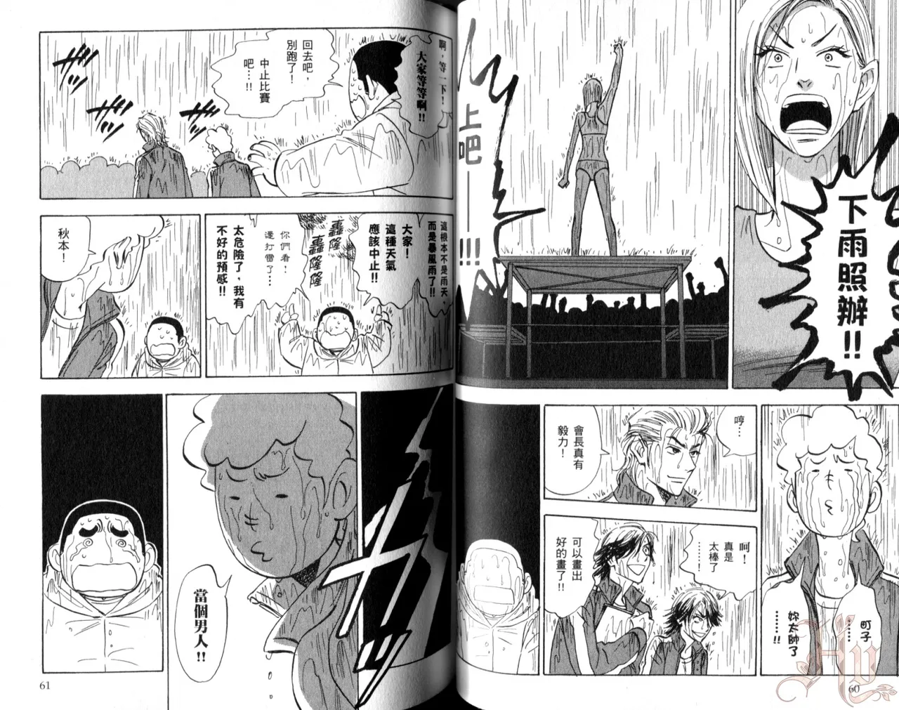 Page 32 of [Suzuki Tanaka] His Favorite 那傢伙的真命天子 Vol. 5