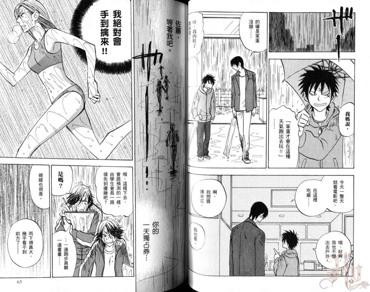His Favorite 那傢伙的真命天子  Vol. 5 - Page 33