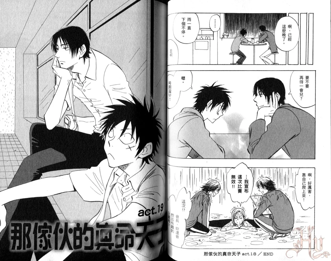 His Favorite 那傢伙的真命天子  Vol. 5 - Page 35