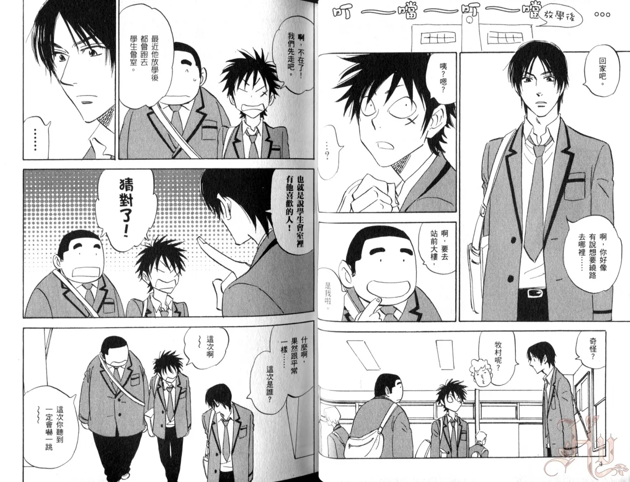Page 4 of [Suzuki Tanaka] His Favorite 那傢伙的真命天子 Vol. 5