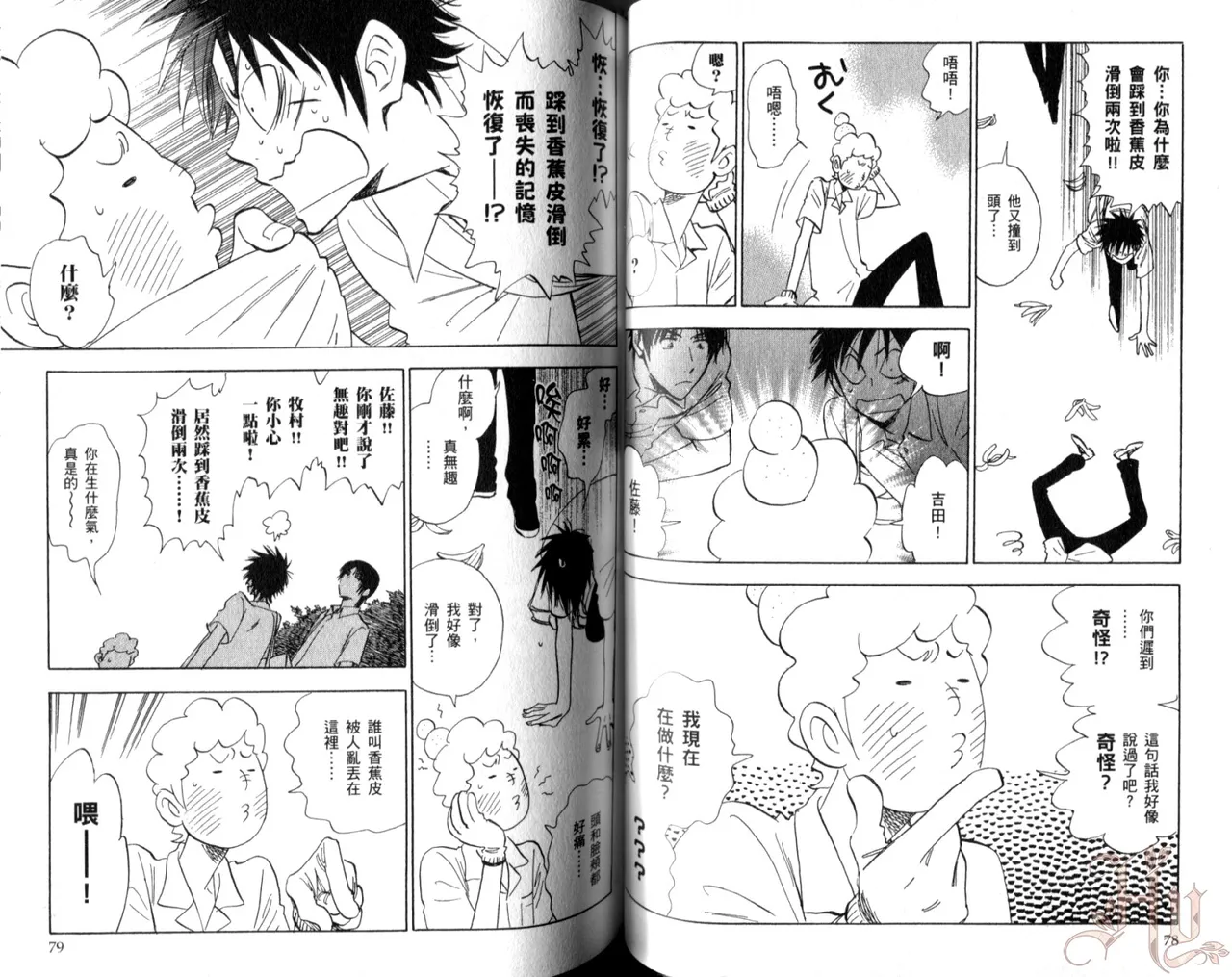 His Favorite 那傢伙的真命天子  Vol. 5 - Page 41