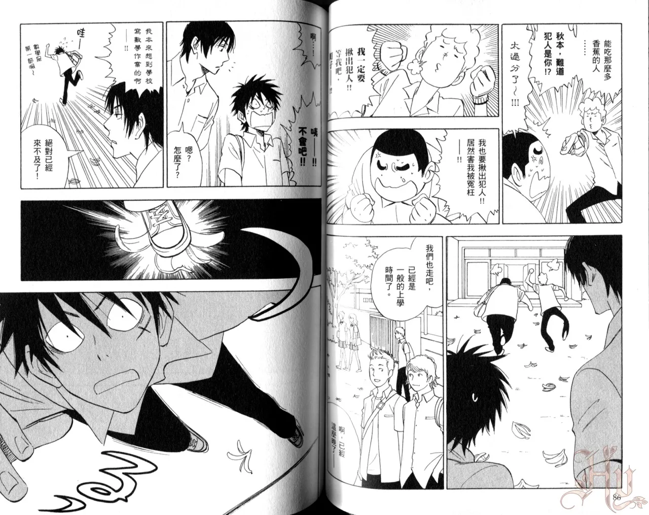 His Favorite 那傢伙的真命天子  Vol. 5 - Page 45
