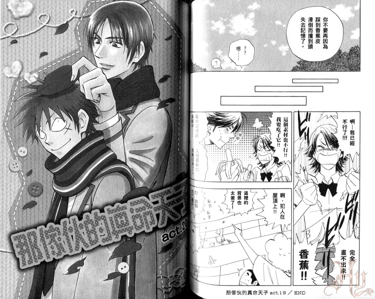 His Favorite 那傢伙的真命天子  Vol. 5 - Page 51