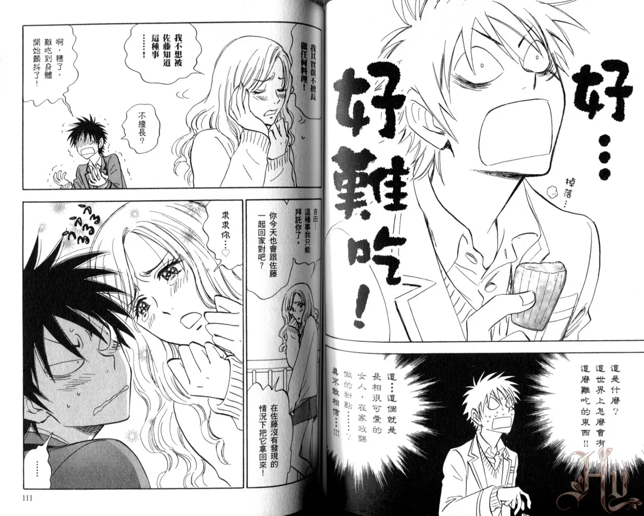 His Favorite 那傢伙的真命天子  Vol. 5 - Page 57