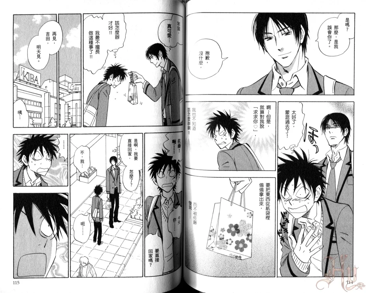 His Favorite 那傢伙的真命天子  Vol. 5 - Page 59