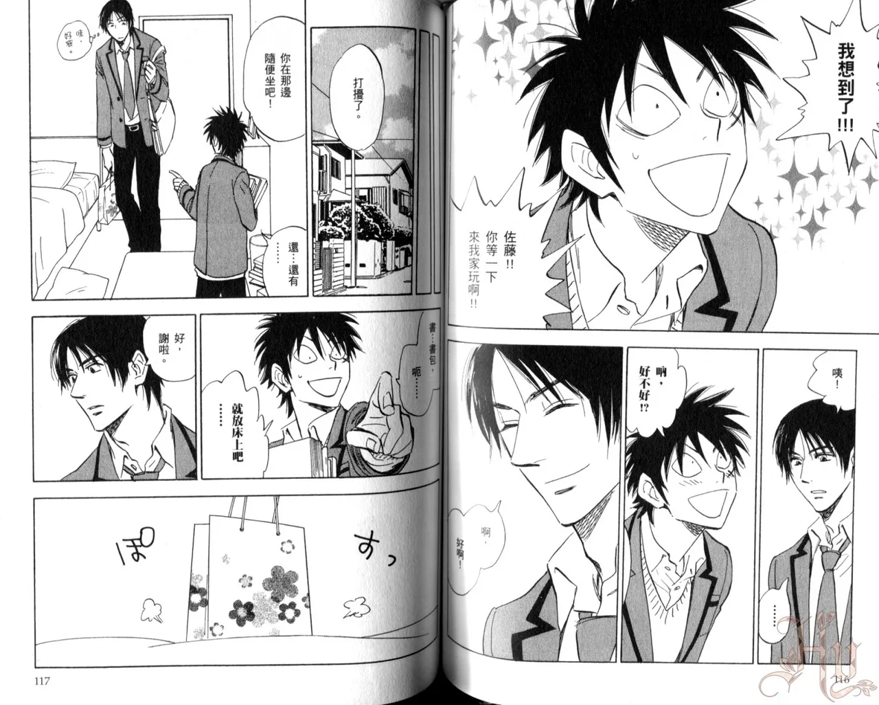 His Favorite 那傢伙的真命天子  Vol. 5 - Page 60