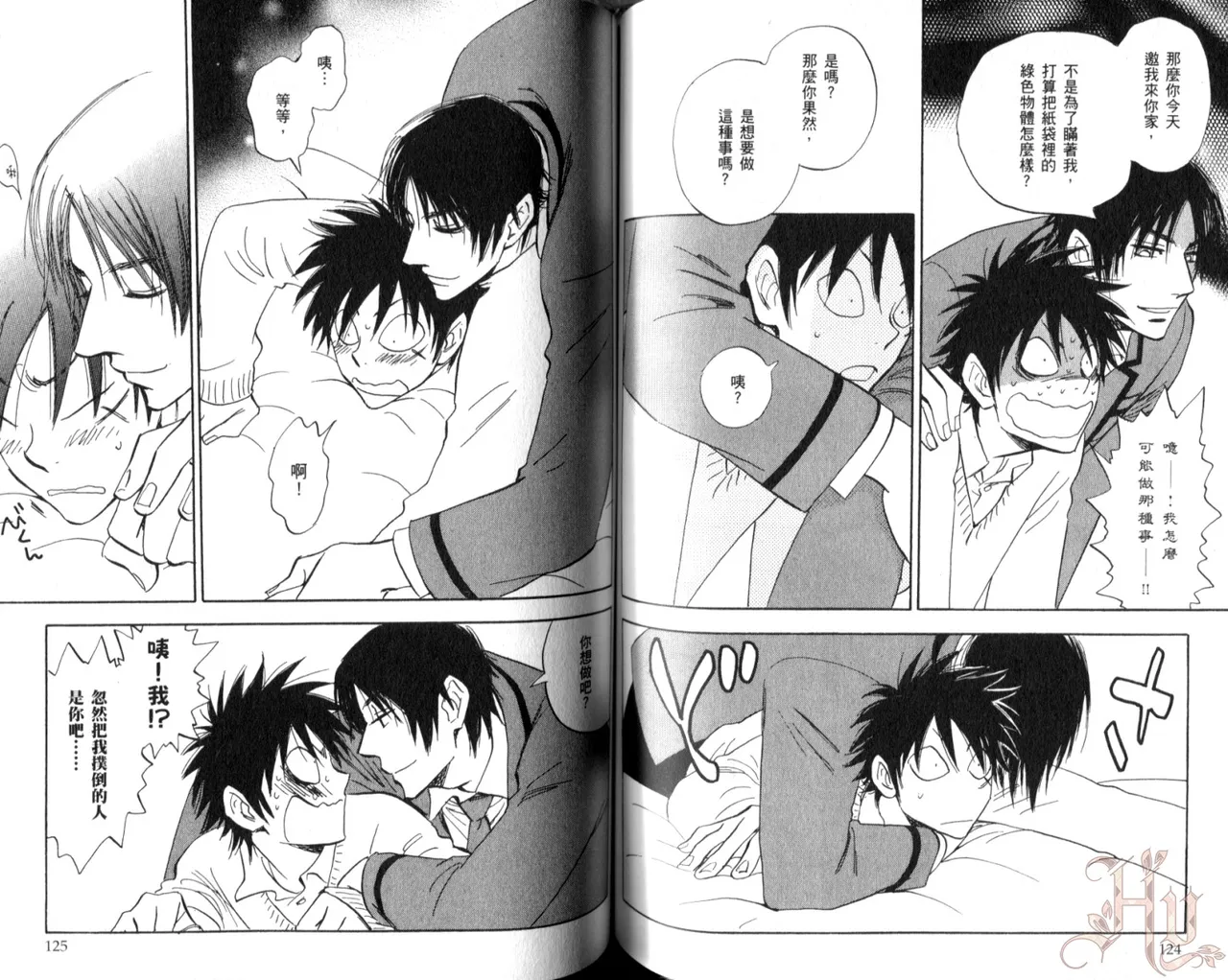 His Favorite 那傢伙的真命天子  Vol. 5 - Page 64