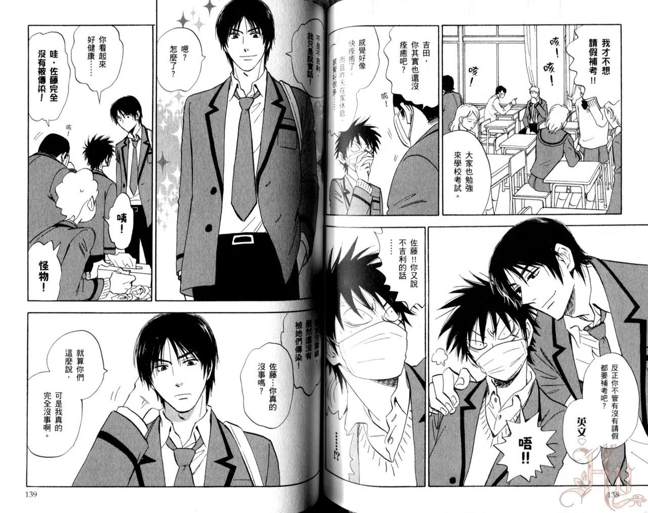 Page 71 of [Suzuki Tanaka] His Favorite 那傢伙的真命天子 Vol. 5