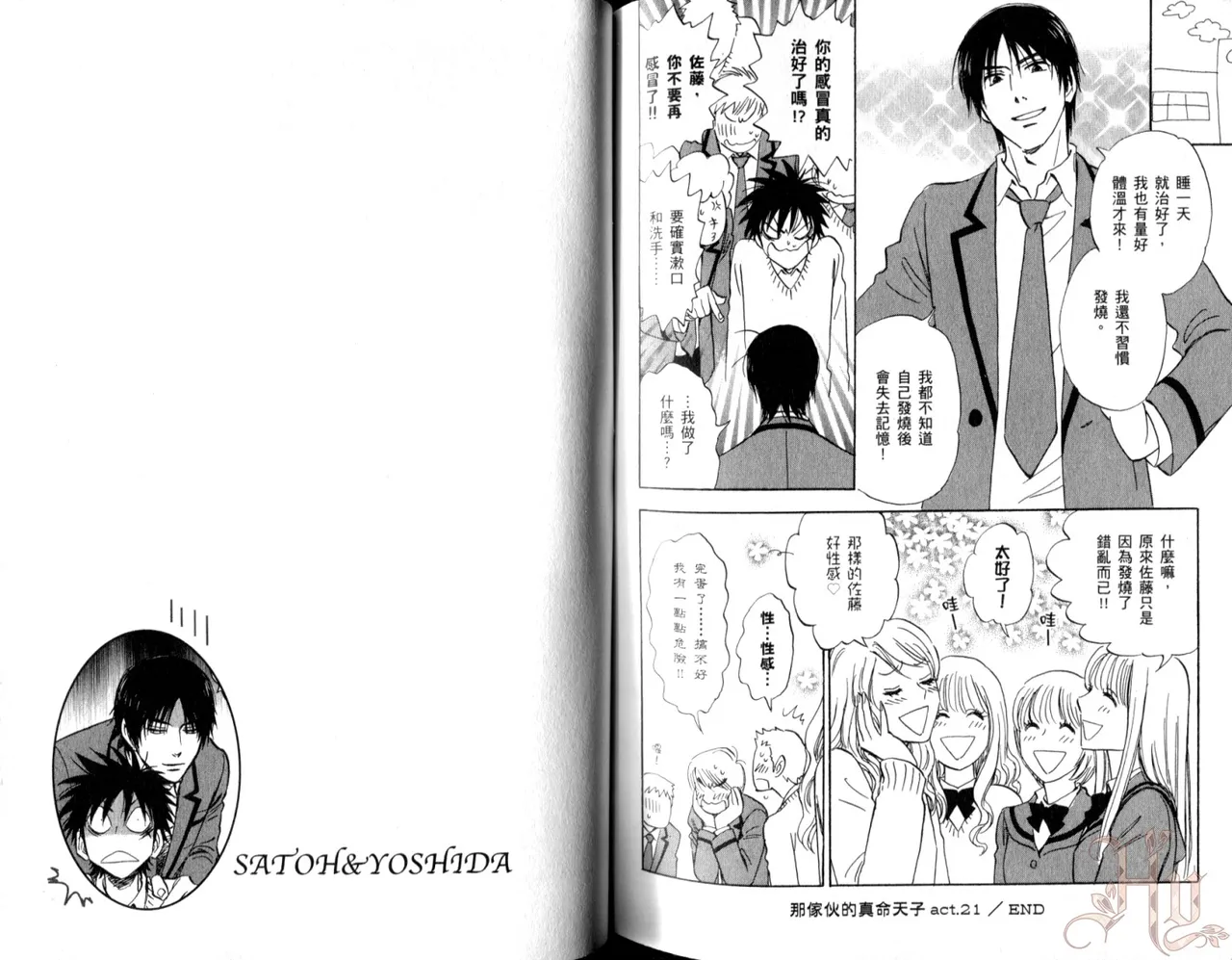 Page 83 of [Suzuki Tanaka] His Favorite 那傢伙的真命天子 Vol. 5