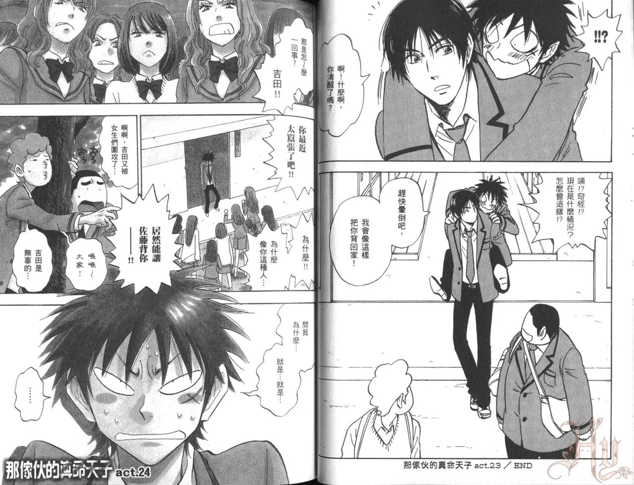 His Favorite 那傢伙的真命天子  Vol. 6 - Page 35