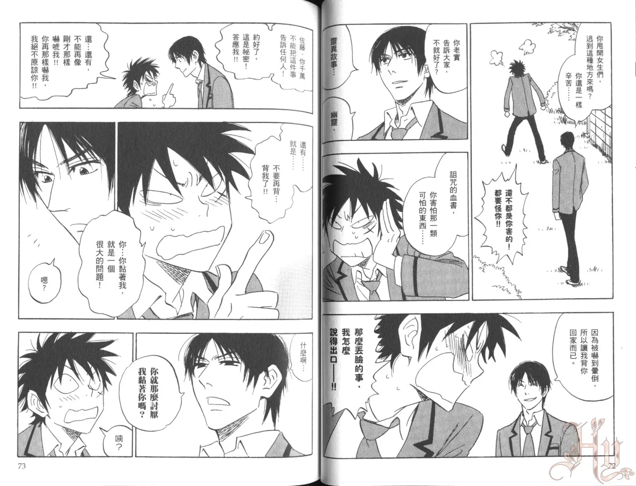 His Favorite 那傢伙的真命天子  Vol. 6 - Page 39