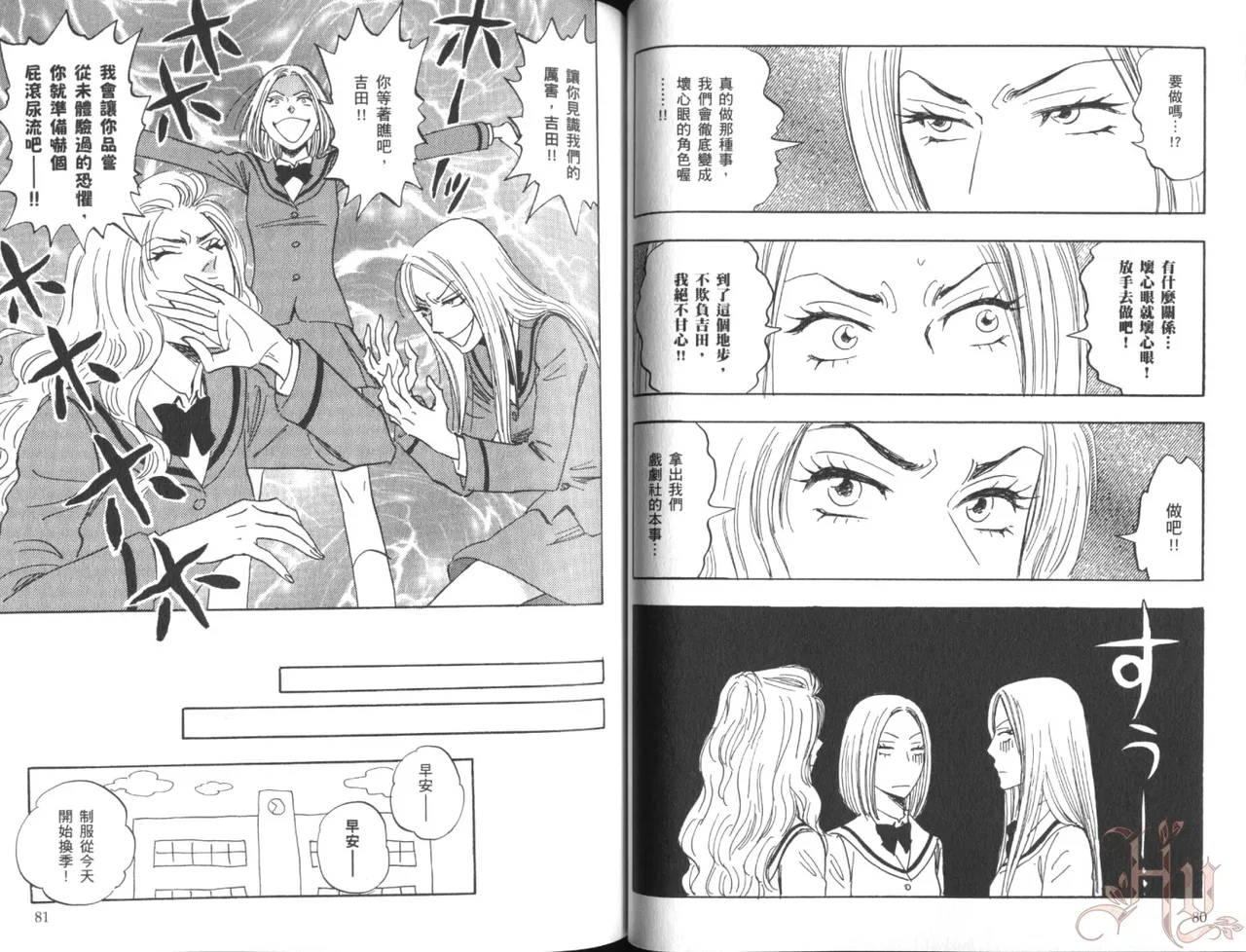 His Favorite 那傢伙的真命天子  Vol. 6 - Page 43