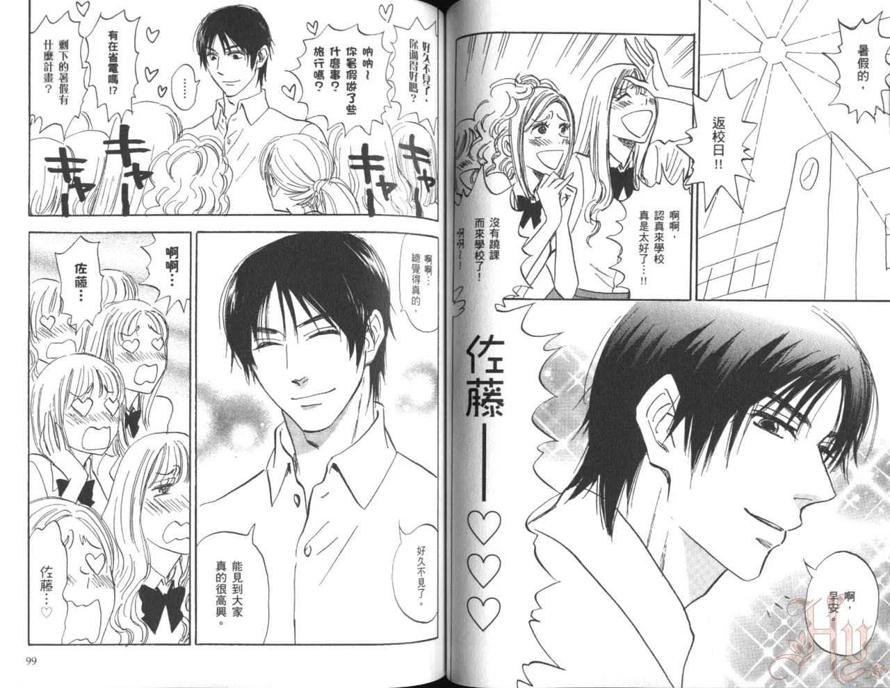 His Favorite 那傢伙的真命天子  Vol. 6 - Page 52