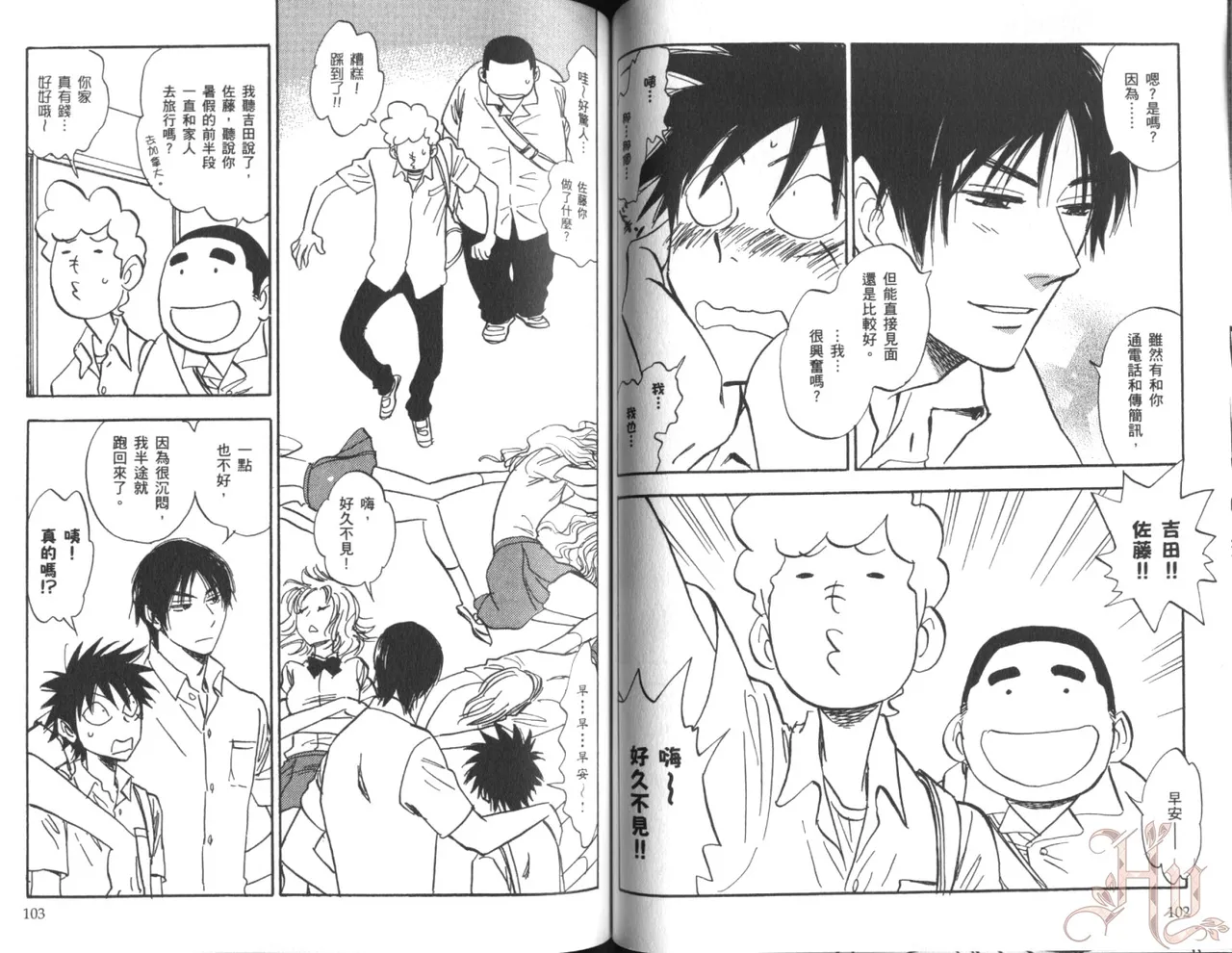 His Favorite 那傢伙的真命天子  Vol. 6 - Page 54