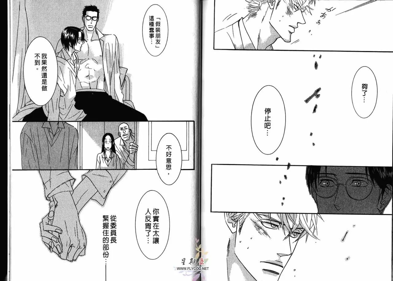 SEX PISTOLS 野性類戀人  Vol. 1 - Page 109
