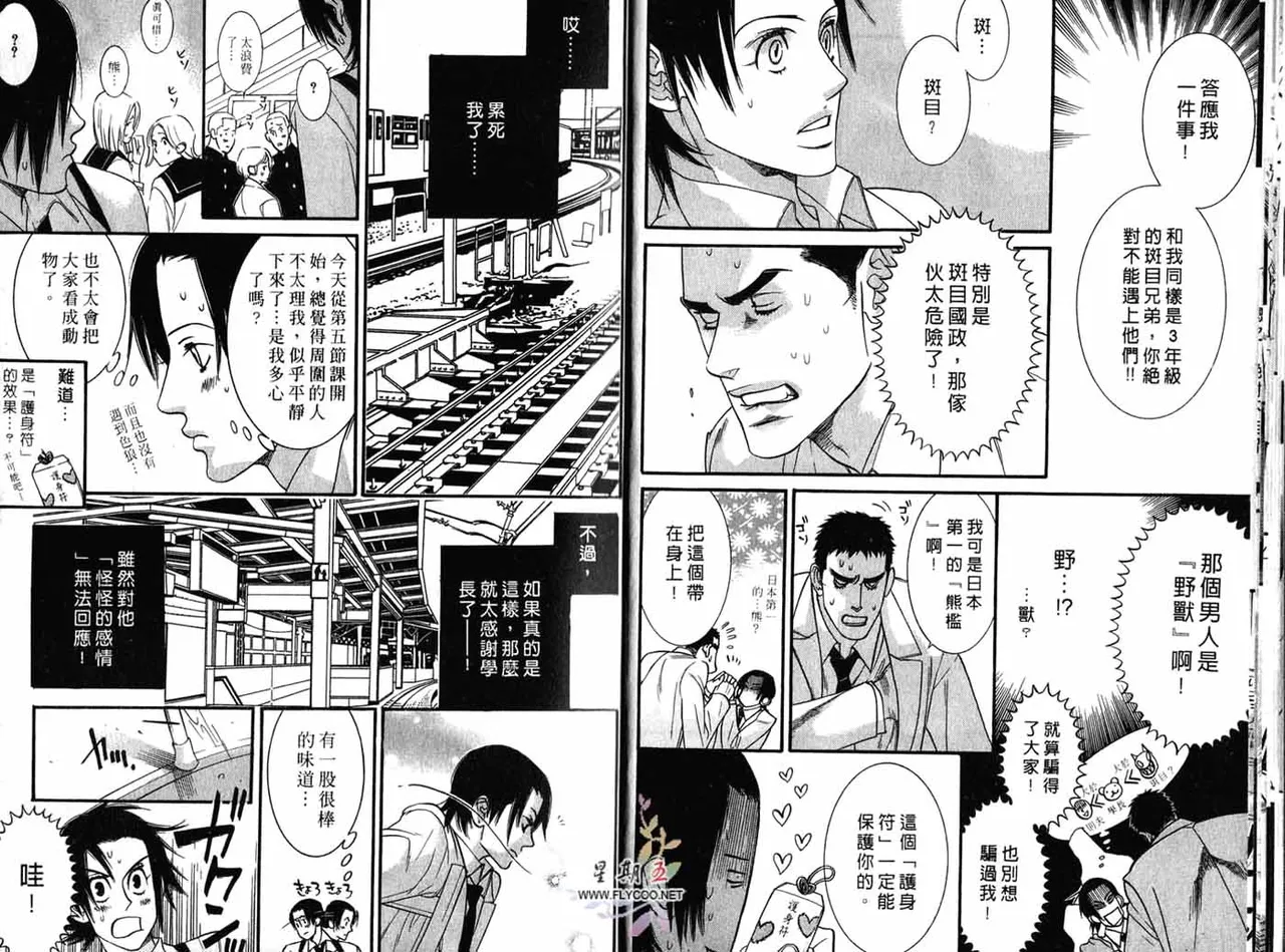 SEX PISTOLS 野性類戀人  Vol. 1 - Page 12