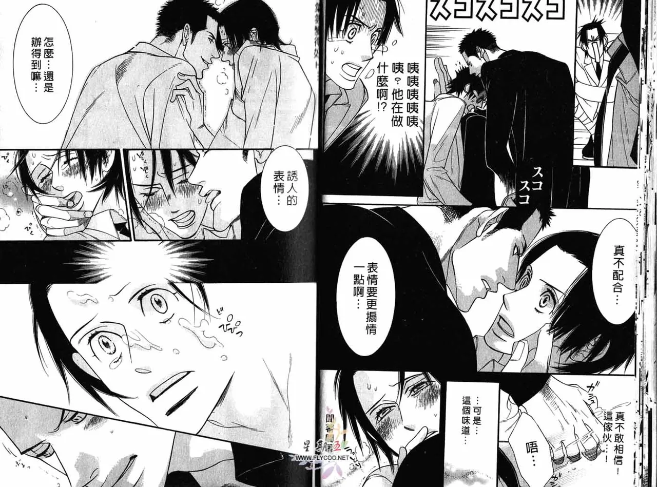 SEX PISTOLS 野性類戀人  Vol. 1 - Page 16